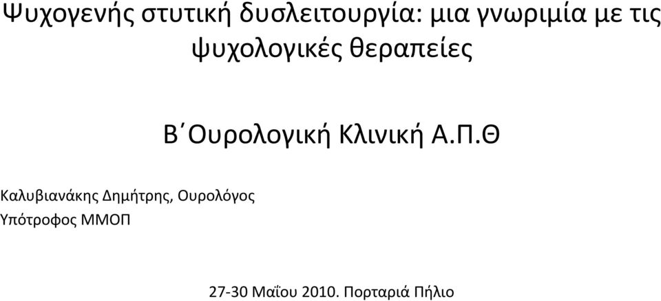 Κλινική Α.Π.