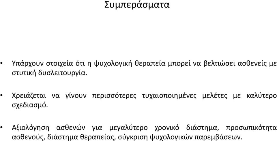 Αξιολόγηση ασθενών για μεγαλύτερο χρονικό διάστημα προσωπικότητα Αξιολόγηση ασθενών για