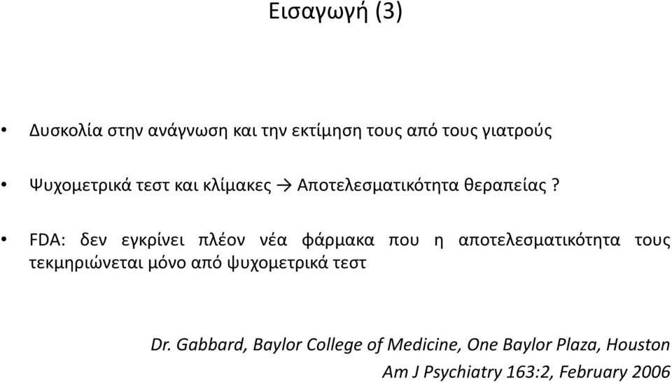 FDΑ: δεν εγκρίνει πλέον νέα φάρμακα που η αποτελεσματικότητα τους τεκμηριώνεται μόνο