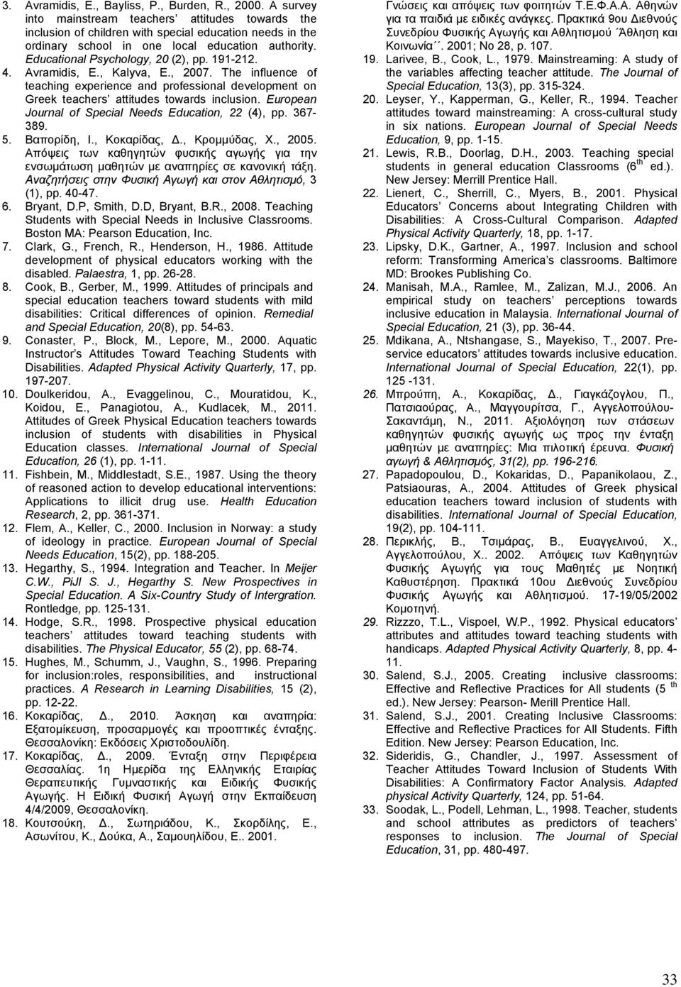 191-212. 4. Avramidis, E., Kalyva, E., 2007. The influence of teaching experience and professional development on Greek teachers attitudes towards inclusion.