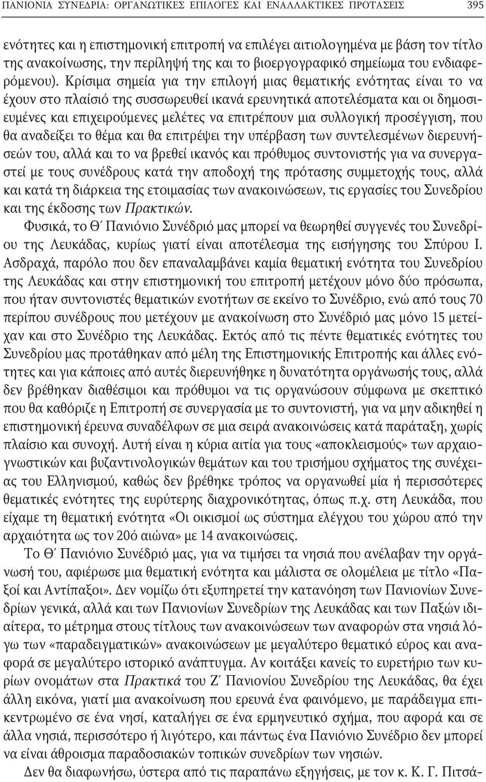 κρίσιμα σημεία για την επιλογή μιας θεματικής ενότητας είναι το να έχουν στο πλαίσιό της συσσωρευθεί ικανά ερευνητικά αποτελέσματα και οι δημοσιευμένες και επιχειρούμενες μελέτες να επιτρέπουν μια