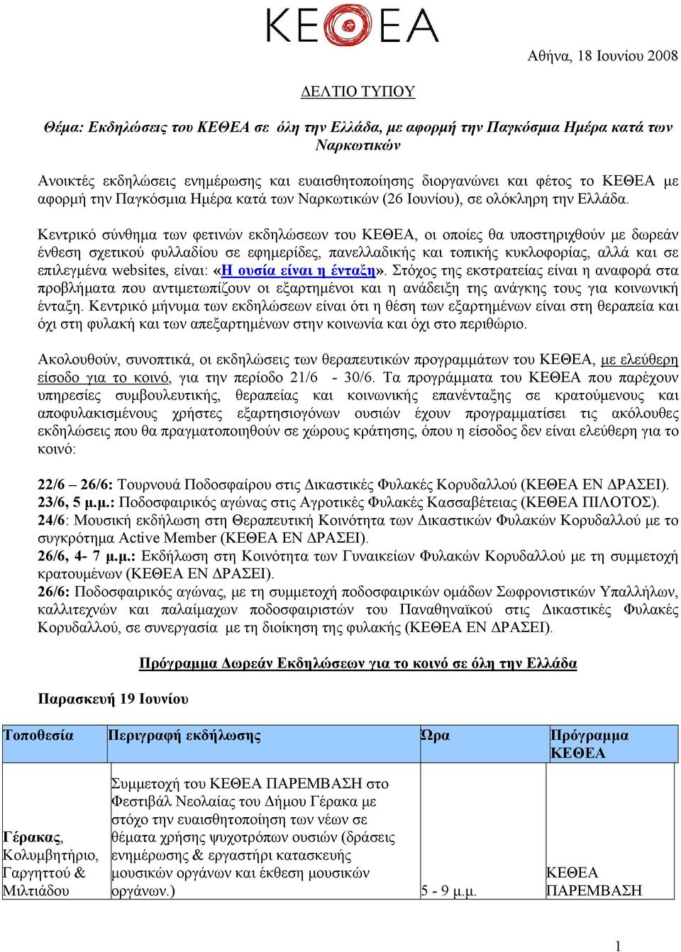 Κεντρικό σύνθημα των φετινών εκδηλώσεων του, οι οποίες θα υποστηριχθούν με δωρεάν ένθεση σχετικού φυλλαδίου σε εφημερίδες, πανελλαδικής και τοπικής κυκλοφορίας, αλλά και σε επιλεγμένα websites,