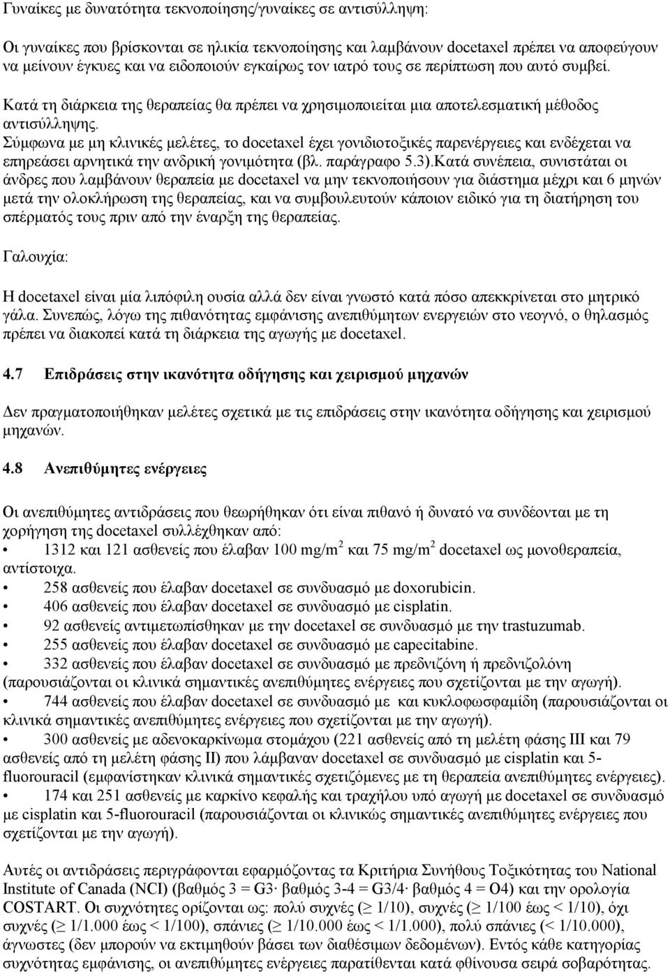 Σύμφωνα με μη κλινικές μελέτες, το docetaxel έχει γονιδιοτοξικές παρενέργειες και ενδέχεται να επηρεάσει αρνητικά την ανδρική γονιμότητα (βλ. παράγραφο 5.3).