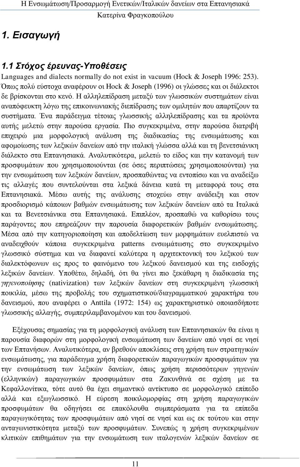 Ζ αιιειεπίδξαζε κεηαμχ ησλ γισζζηθψλ ζπζηεκάησλ είλαη αλαπφθεπθηε ιφγσ ηεο επηθνηλσληαθήο δηεπίδξαζεο ησλ νκηιεηψλ πνπ απαξηίδνπλ ηα ζπζηήκαηα.
