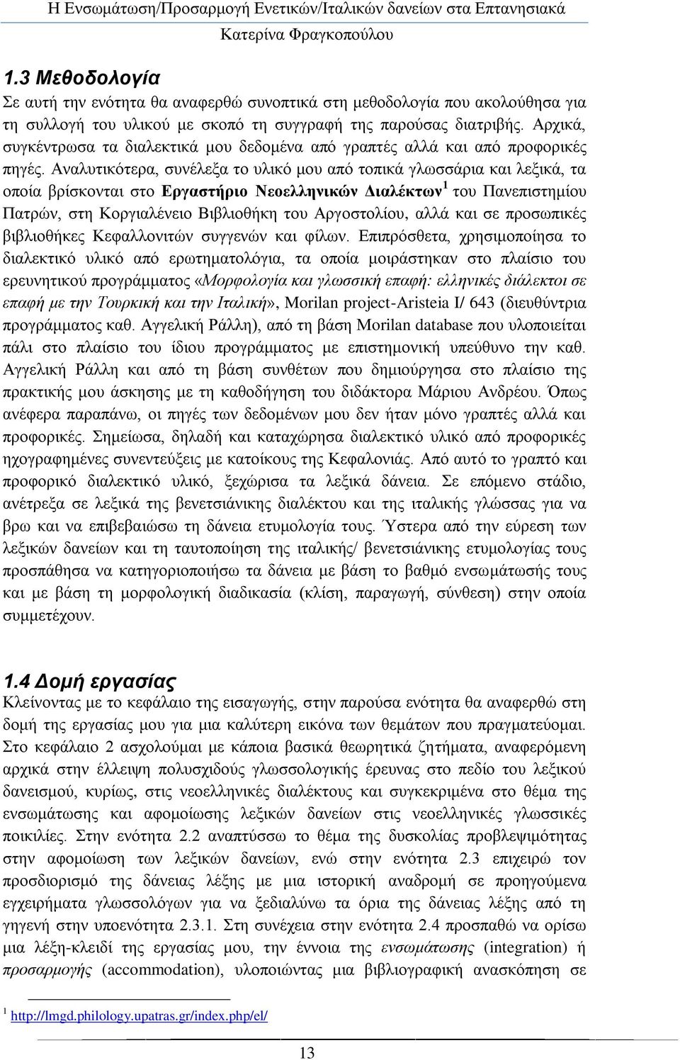 Αλαιπηηθφηεξα, ζπλέιεμα ην πιηθφ κνπ απφ ηνπηθά γισζζάξηα θαη ιεμηθά, ηα νπνία βξίζθνληαη ζην Επγαζηήπιο Νεοελληνικών Διαλέκηων 1 ηνπ Παλεπηζηεκίνπ Παηξψλ, ζηε Κνξγηαιέλεην Βηβιηνζήθε ηνπ