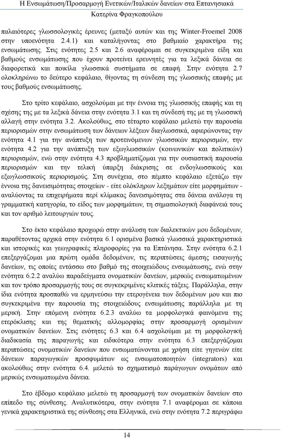 7 νινθιεξψλσ ην δεχηεξν θεθάιαην, ζίγνληαο ηε ζχλδεζε ηεο γισζζηθήο επαθήο κε ηνπο βαζκνχο ελζσκάησζεο.