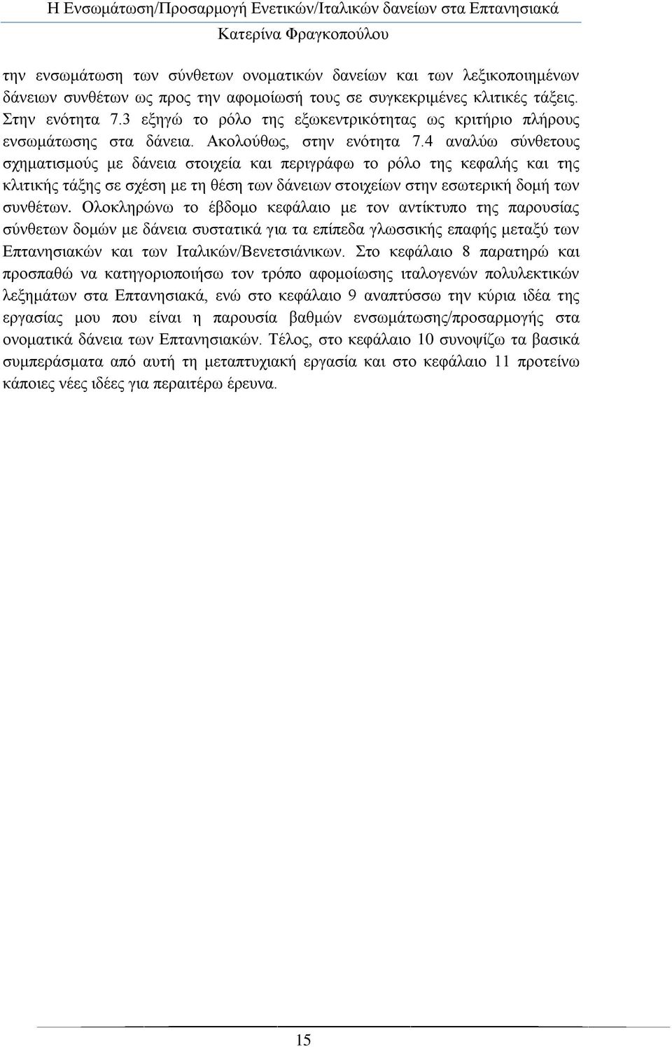 4 αλαιχσ ζχλζεηνπο ζρεκαηηζκνχο κε δάλεηα ζηνηρεία θαη πεξηγξάθσ ην ξφιν ηεο θεθαιήο θαη ηεο θιηηηθήο ηάμεο ζε ζρέζε κε ηε ζέζε ησλ δάλεησλ ζηνηρείσλ ζηελ εζσηεξηθή δνκή ησλ ζπλζέησλ.