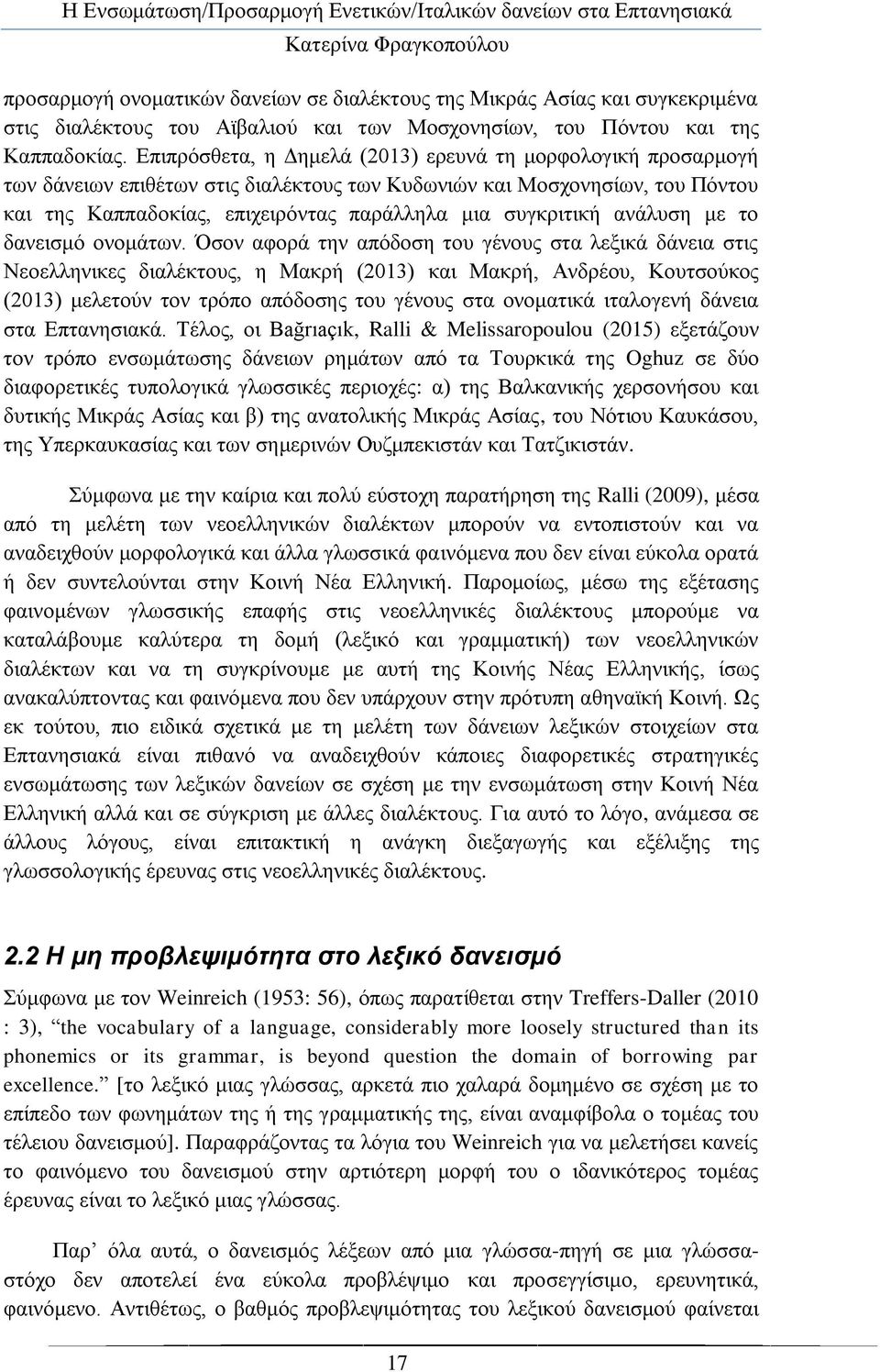 αλάιπζε κε ην δαλεηζκφ νλνκάησλ.