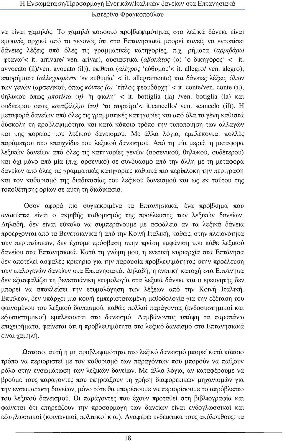arrivare/ ven. arivar), νπζηαζηηθά (αβνθάηνο (o) ν δηθεγφξνο < it. avvocato (il)/ven. avocato (il)), επίζεηα (αιέγξνο εχζπκνο < it. allegro/ ven. alegro), επηξξήκαηα (αιιεγξακέληε ελ επζπκία < it.