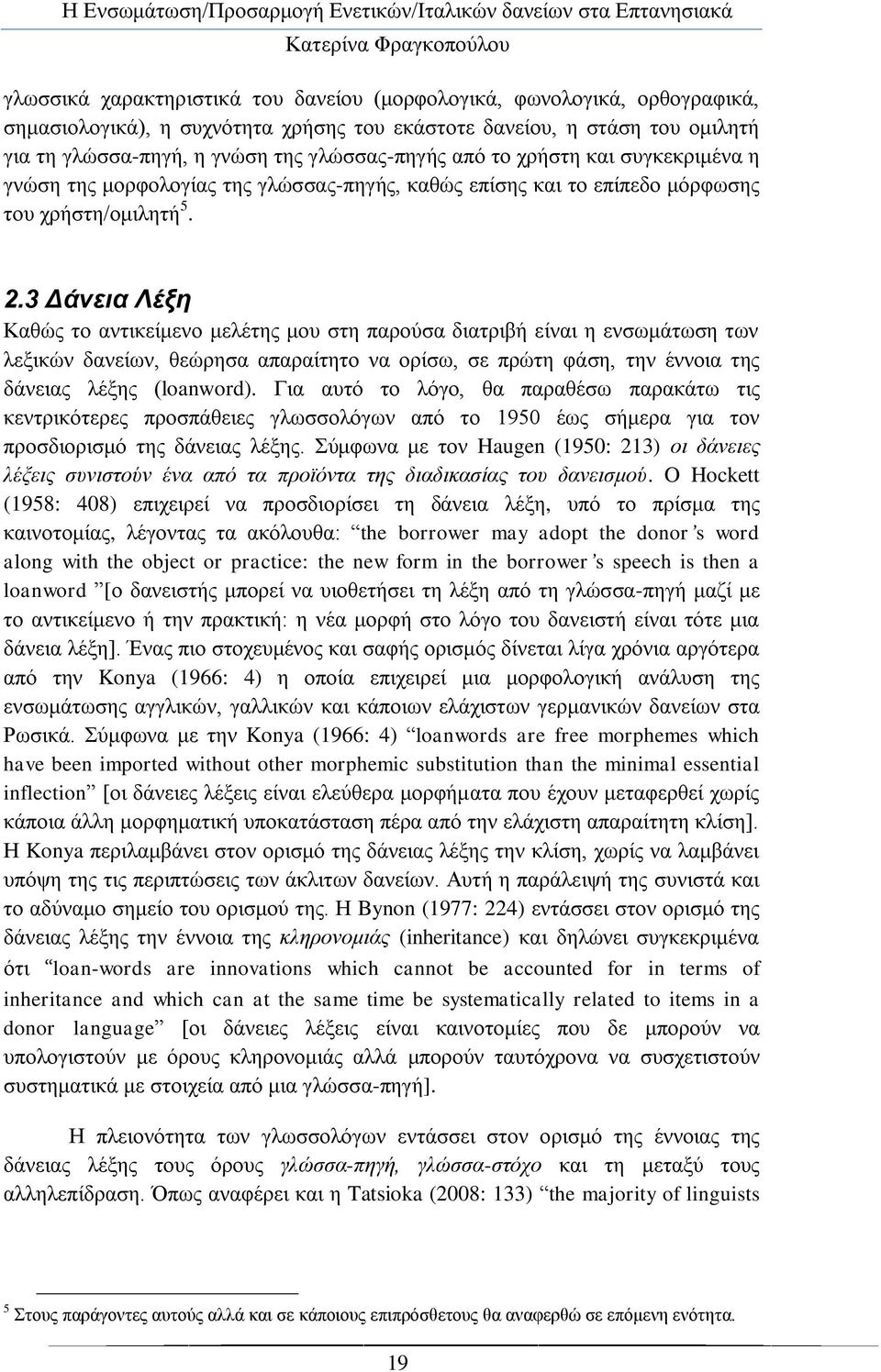 3 Γάλεηα Λέμε Καζψο ην αληηθείκελν κειέηεο κνπ ζηε παξνχζα δηαηξηβή είλαη ε ελζσκάησζε ησλ ιεμηθψλ δαλείσλ, ζεψξεζα απαξαίηεην λα νξίζσ, ζε πξψηε θάζε, ηελ έλλνηα ηεο δάλεηαο ιέμεο (loanword).