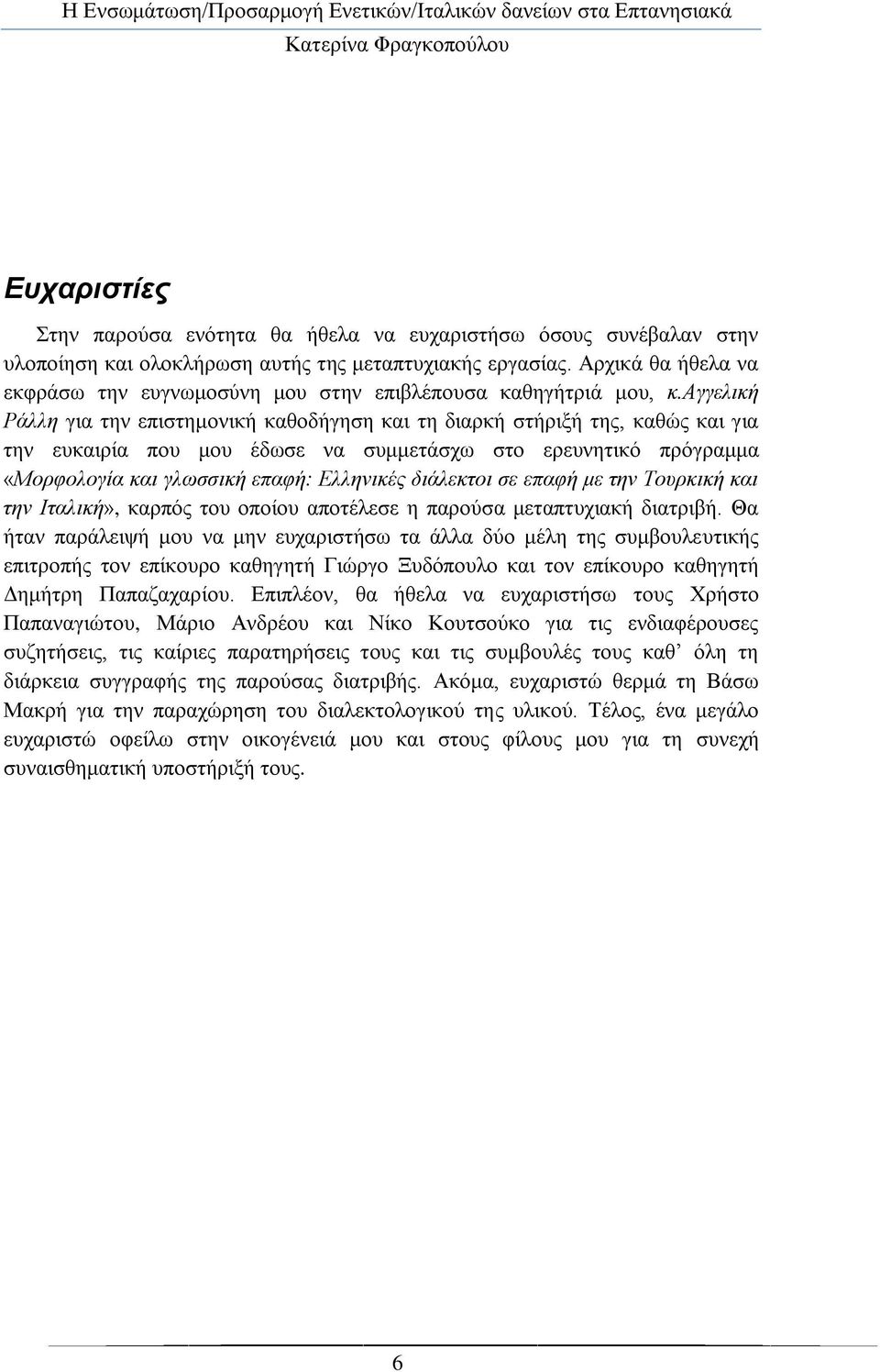 αγγειηθή Ράιιε γηα ηελ επηζηεκνληθή θαζνδήγεζε θαη ηε δηαξθή ζηήξημή ηεο, θαζψο θαη γηα ηελ επθαηξία πνπ κνπ έδσζε λα ζπκκεηάζρσ ζην εξεπλεηηθφ πξφγξακκα «Μνξθνινγία θαη γισζζηθή επαθή: Διιεληθέο