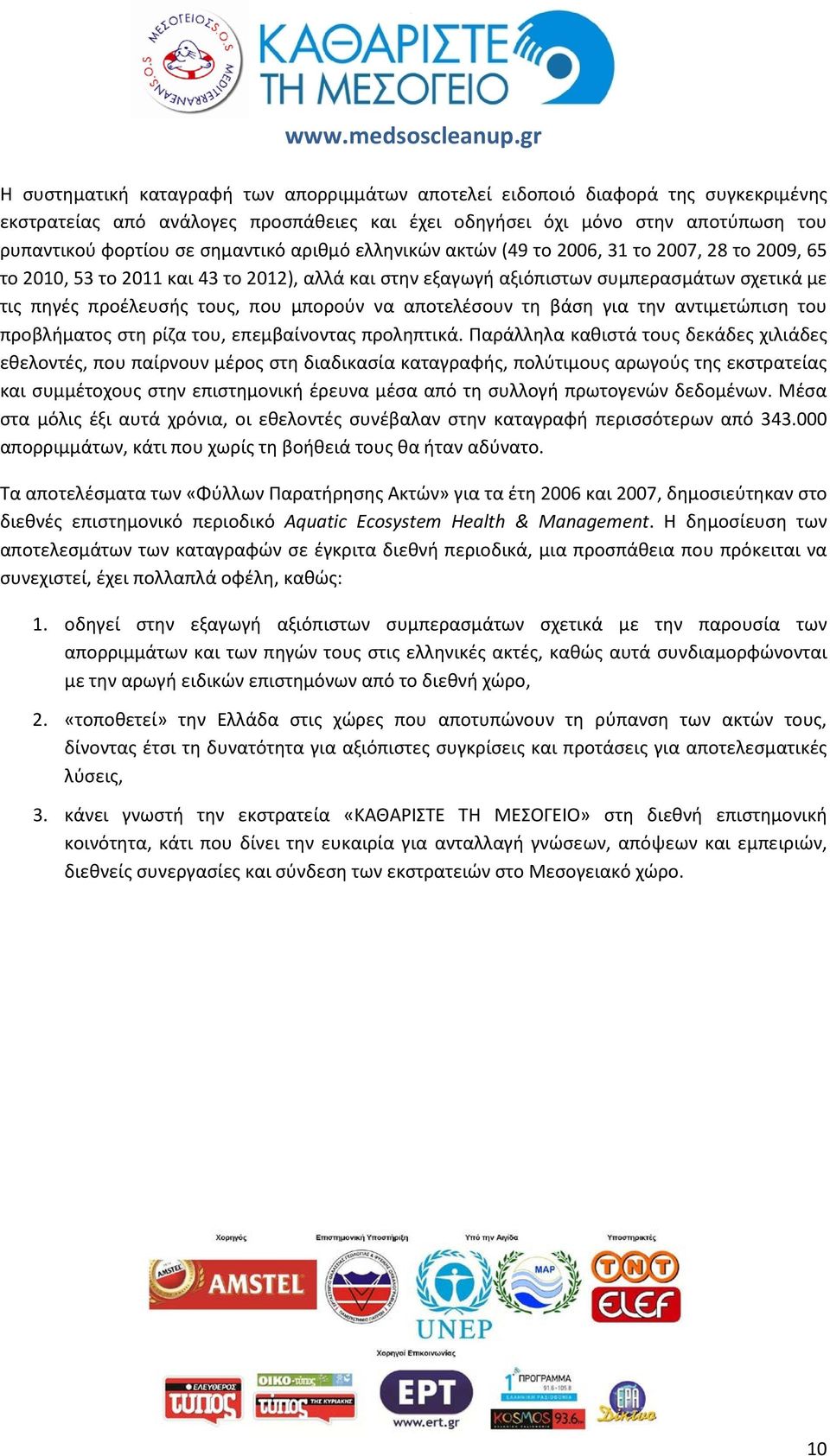 αποτελέσουν τη βάση για την αντιμετώπιση του προβλήματος στη ρίζα του, επεμβαίνοντας προληπτικά.
