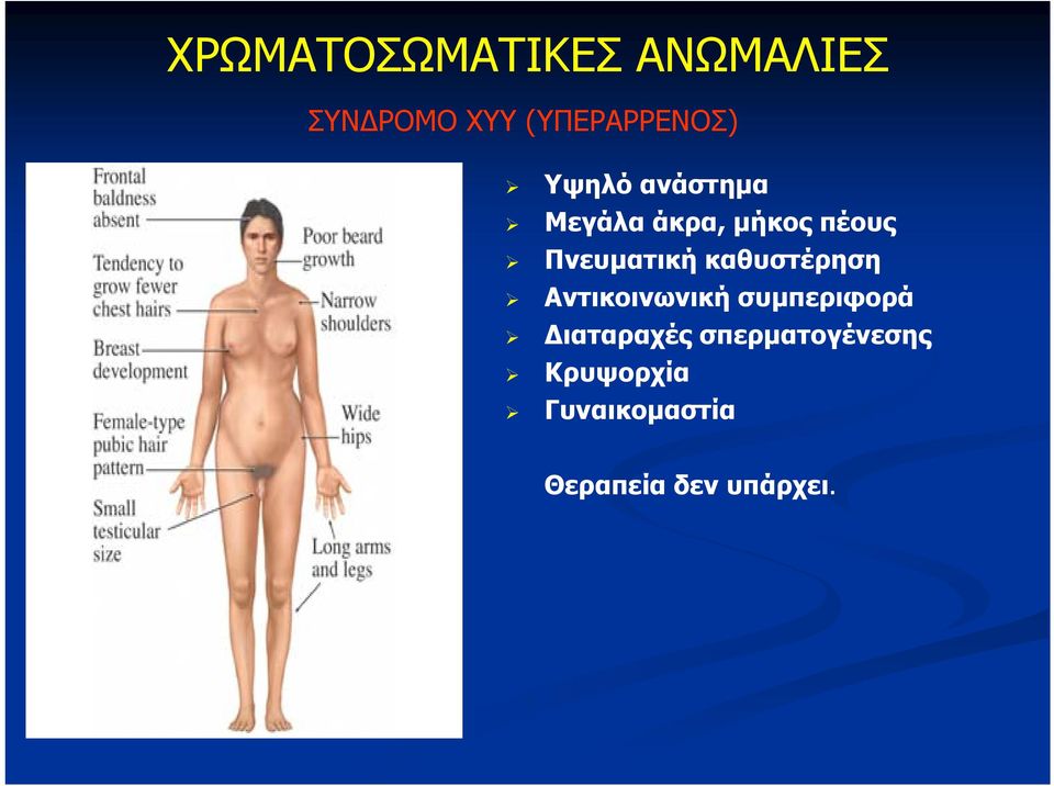 καθυστέρηση Αντικοινωνική συμπεριφορά