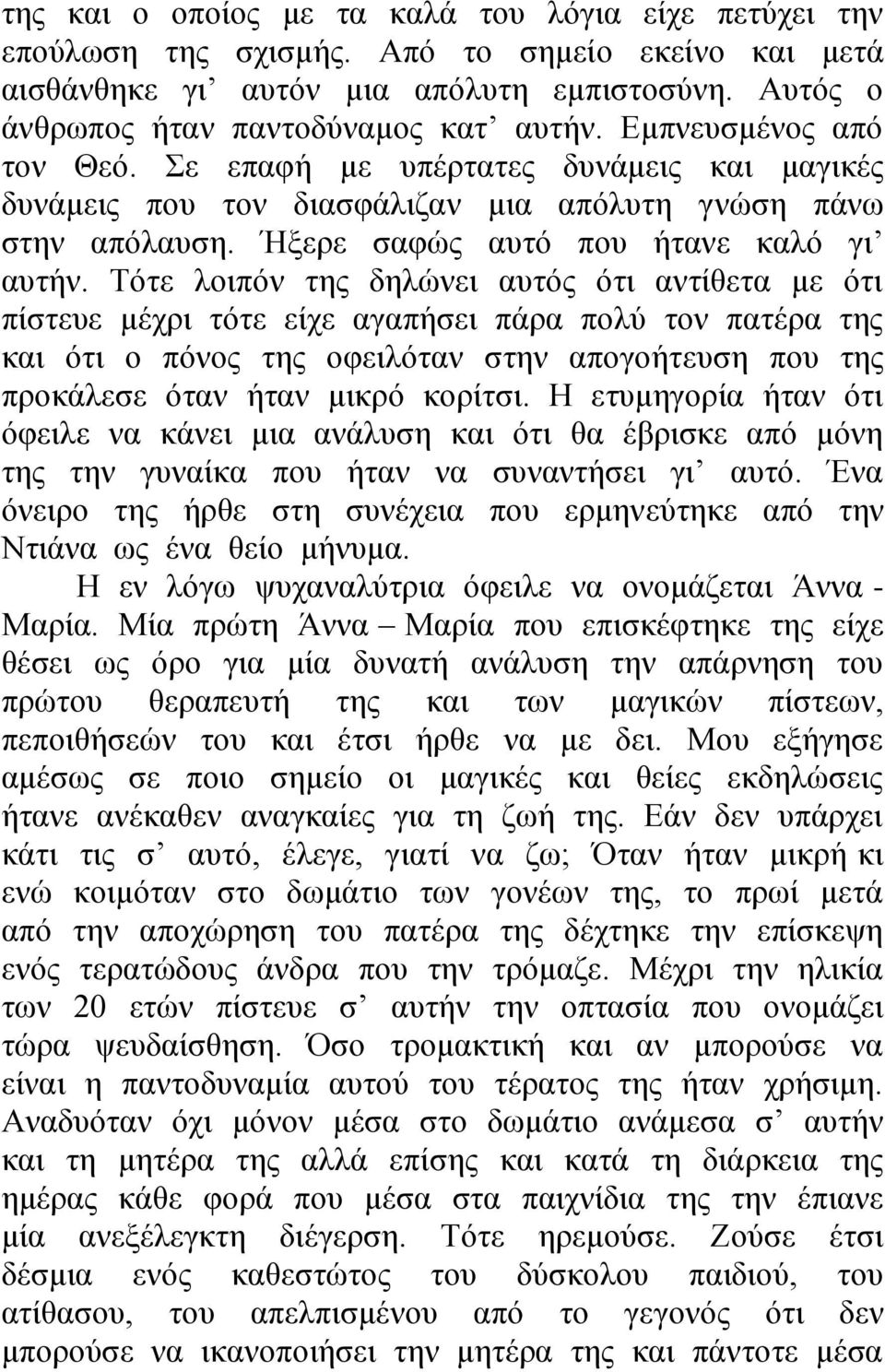 Τότε λοιπόν της δηλώνει αυτός ότι αντίθετα με ότι πίστευε μέχρι τότε είχε αγαπήσει πάρα πολύ τον πατέρα της και ότι ο πόνος της οφειλόταν στην απογοήτευση που της προκάλεσε όταν ήταν μικρό κορίτσι.