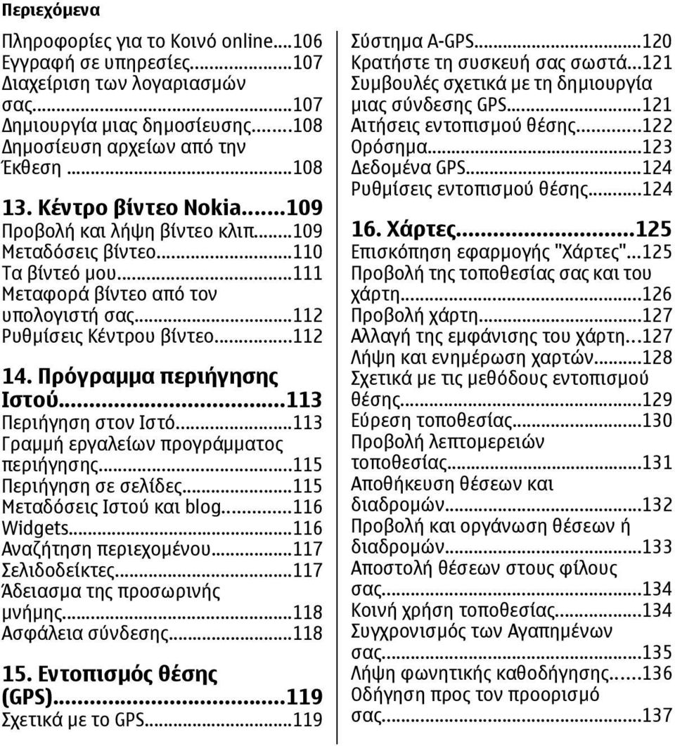 Πρόγραµµα περιήγησης Ιστού...113 Περιήγηση στον Ιστό...113 Γραµµή εργαλείων προγράµµατος περιήγησης...115 Περιήγηση σε σελίδες...115 Μεταδόσεις Ιστού και blog...116 Widgets...116 Αναζήτηση περιεχοµένου.