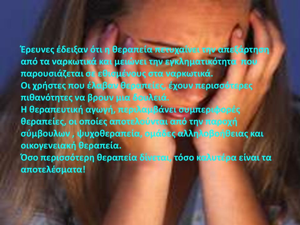 Οι χρήστες που έλαβαν θεραπείες, έχουν περισσότερες πιθανότητες να βρουν μια δουλειά.
