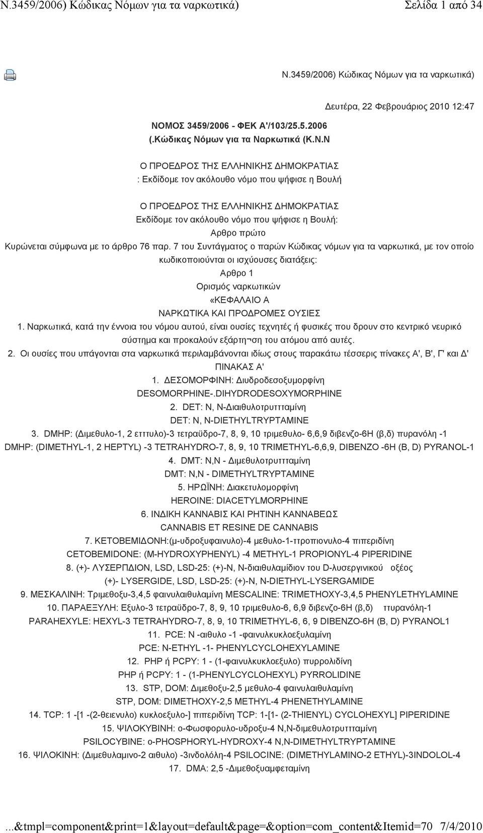 μων για τα ναρκωτικά) ΝΟ
