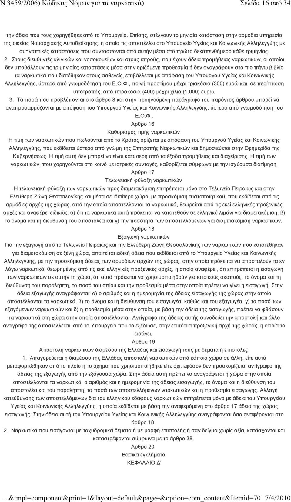 που συντάσσονται από αυτήν μέσα στο πρώτο δεκαπενθήμερο κάθε τριμηνίας. 2.