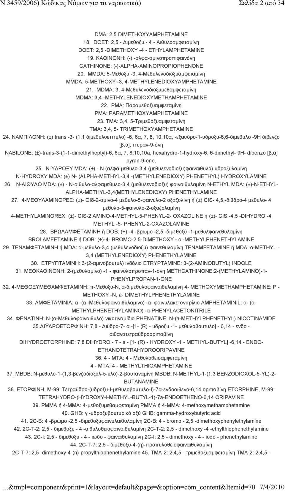 MDMA: 3, 4-Μεθυλενοδιοξυμεθαμφεταμίνη MDMA: 3,4 -METHYLENEDIOXYMETHAMPHETAMINE 22. PMA: Παραμεθοξυαμφεταμίνη PMA: PARAMETHOXYAMPHETAMINE 23.