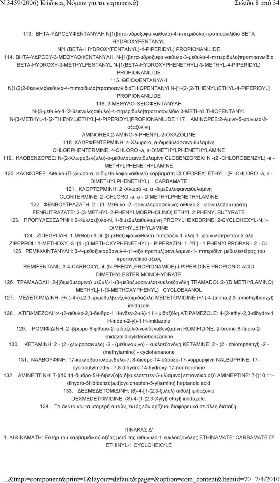 ΘΕΙΟΦΕΝΤΑΝΥΛΗ Ν[1(2(2-θειενυλο)αιθυλο-4-πιπεριδυλο]προπιοανιλίδιοΤΗΙΟΡΕΝΤΑΝΥί N-[1-(2-(2-THIENYL)ETHYL-4-PIPERIDYL] PROPIONANILIDE 116.