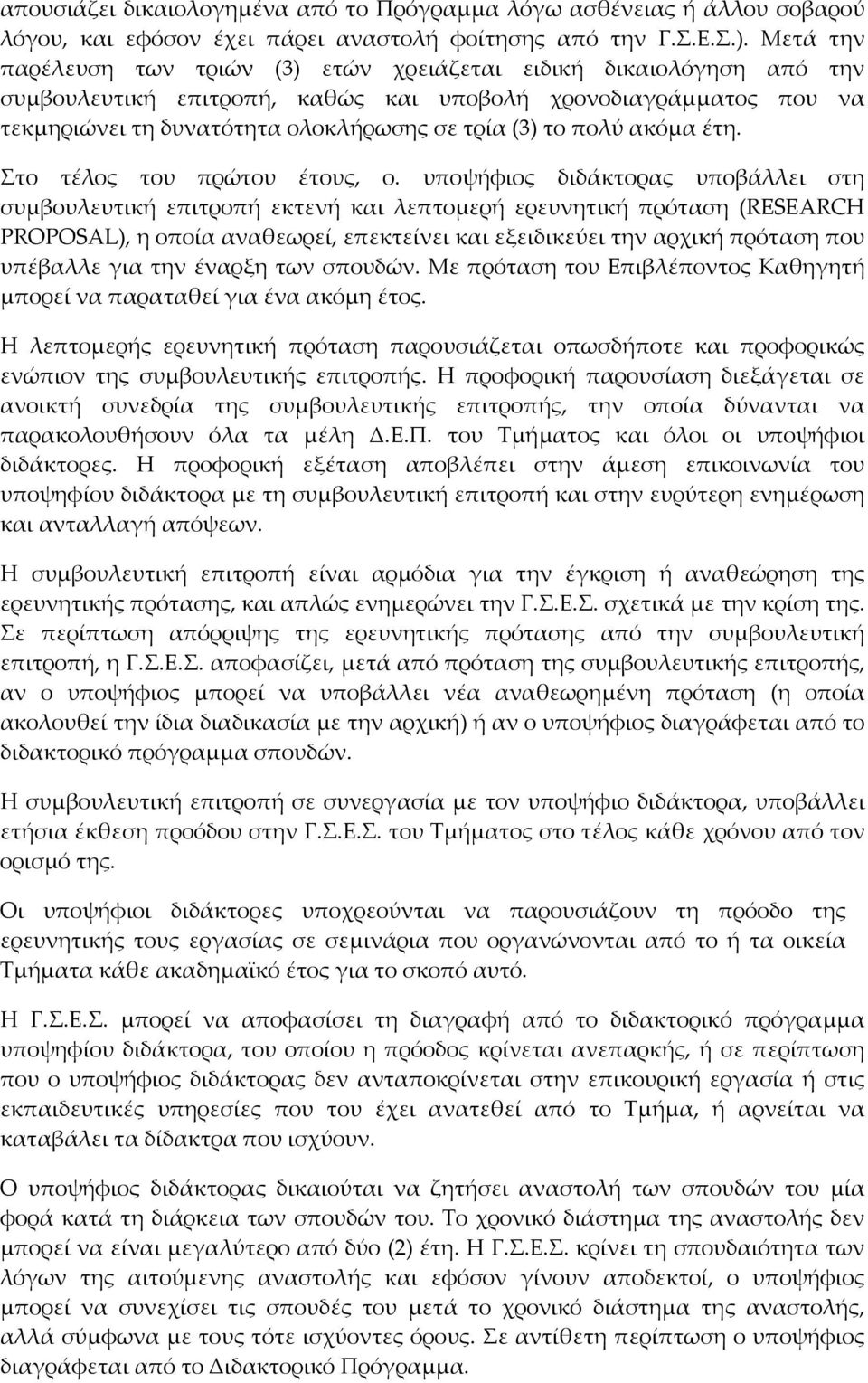 πολύ ακόμα έτη. Στο τέλος του πρώτου έτους, ο.