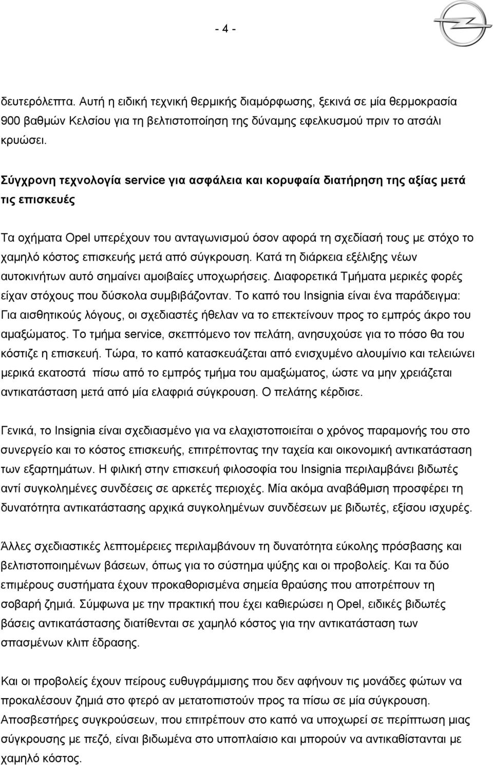 μετά από σύγκρουση. Κατά τη διάρκεια εξέλιξης νέων αυτοκινήτων αυτό σημαίνει αμοιβαίες υποχωρήσεις. Διαφορετικά Τμήματα μερικές φορές είχαν στόχους που δύσκολα συμβιβάζονταν.