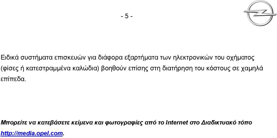 επίσης στη διατήρηση του κόστους σε χαμηλά επίπεδα.