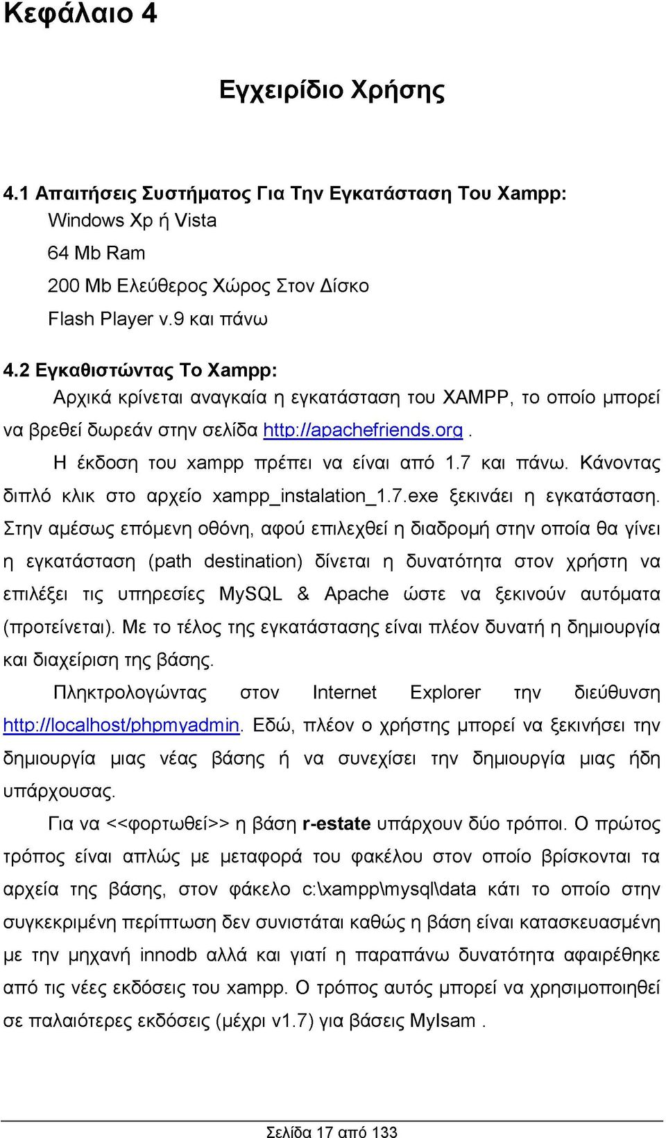 Κάνοντας διπλό κλικ στο αρχείο xamppjnstalation_17.exe ξεκινάει η εγκατάσταση.
