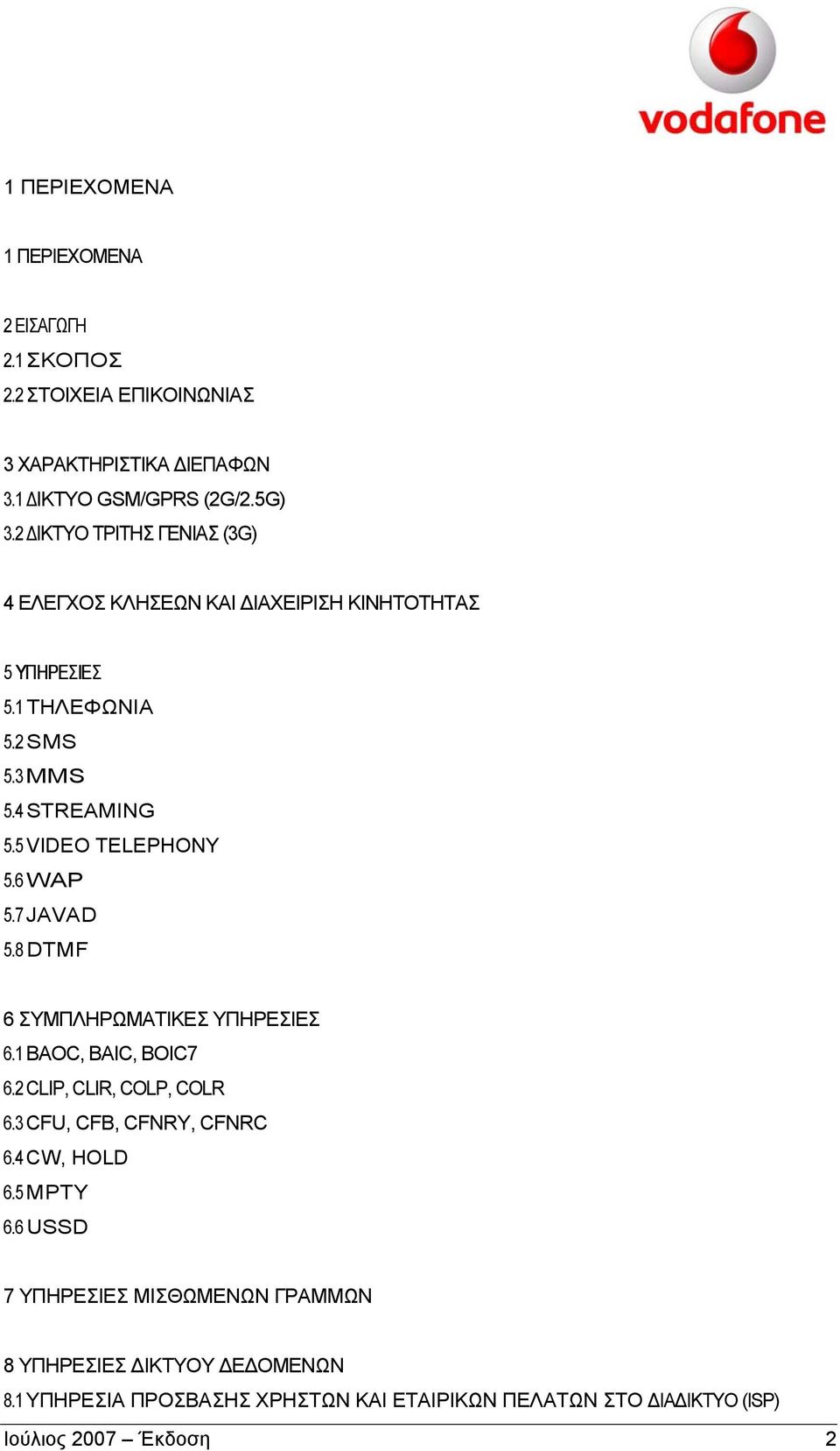 6 WAP 5.7 JAVAD 5.8 DTMF 6 ΣΥΜΠΛΗΡΩΜΑΤΙΚΕΣ ΥΠΗΡΕΣΙΕΣ 6.1 BAOC, BAIC, BOIC7 6.2 CLIP, CLIR, COLP, COLR 6.3 CFU, CFB, CFNRY, CFNRC 6.4 CW, HOLD 6.