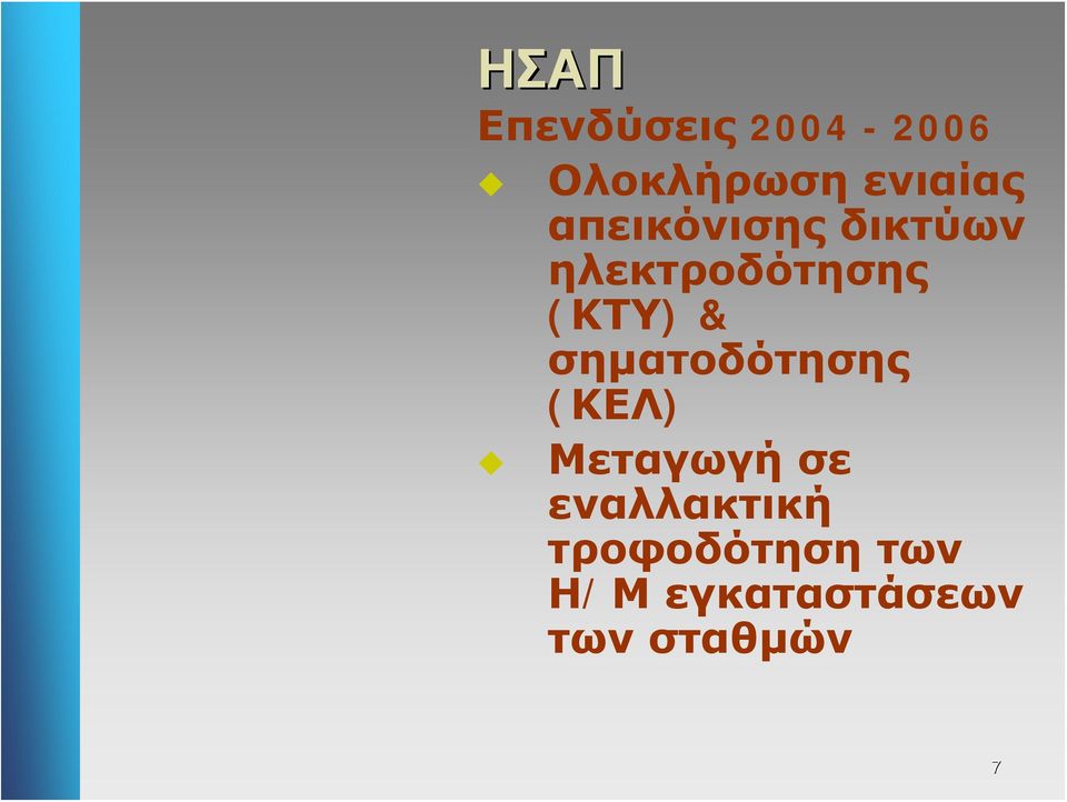 σηματοδότησης (ΚΕΛ) Μεταγωγή σε εναλλακτική