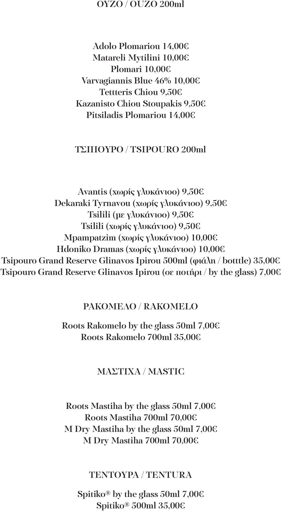 (χωρίς γλυκάνισο) 10,00 Tsipouro Grand Reserve Glinavos Ipirou 500ml (φιάλη / botttle) 35,00 Tsipouro Grand Reserve Glinavos Ipirou (σε ποτήρι / by the glass) 7,00 ΡΑΚΟΜΕΛΟ / RAKOMELO Roots Rakomelo