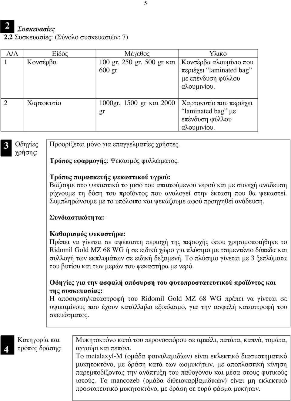 2 Χαρτοκυτίο 1000gr, 1500 gr και 2000 gr Χαρτοκυτίο που περιέχει laminated bag µε επένδυση φύλλου αλουµινίου. 3 Οδηγίες Προορίζεται µόνο για επαγγελµατίες χρήστες.