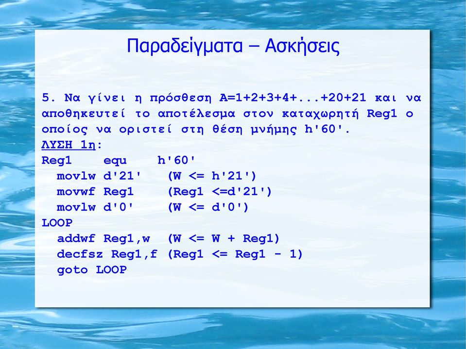 στη θέση μνήμης h'60'.