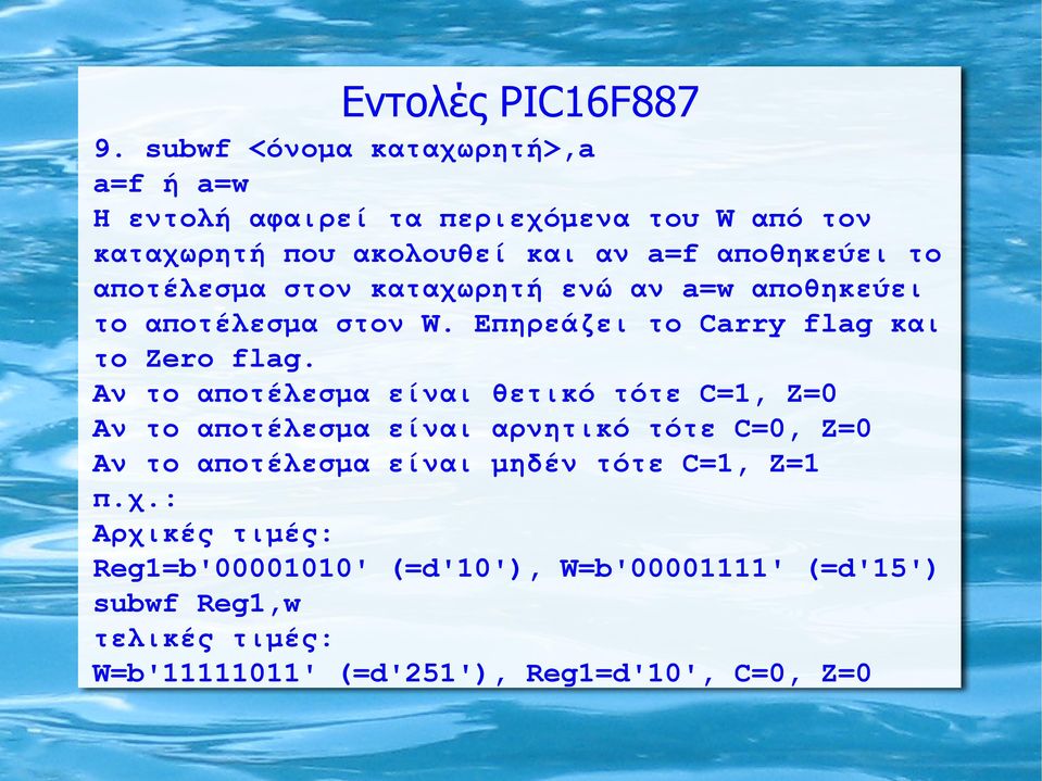 Αν το αποτέλεσμα είναι θετικό τότε C=1, Z=0 Αν το αποτέλεσμα είναι αρνητικό τότε C=0, Z=0 Αν το αποτέλεσμα είναι μηδέν τότε C=1,