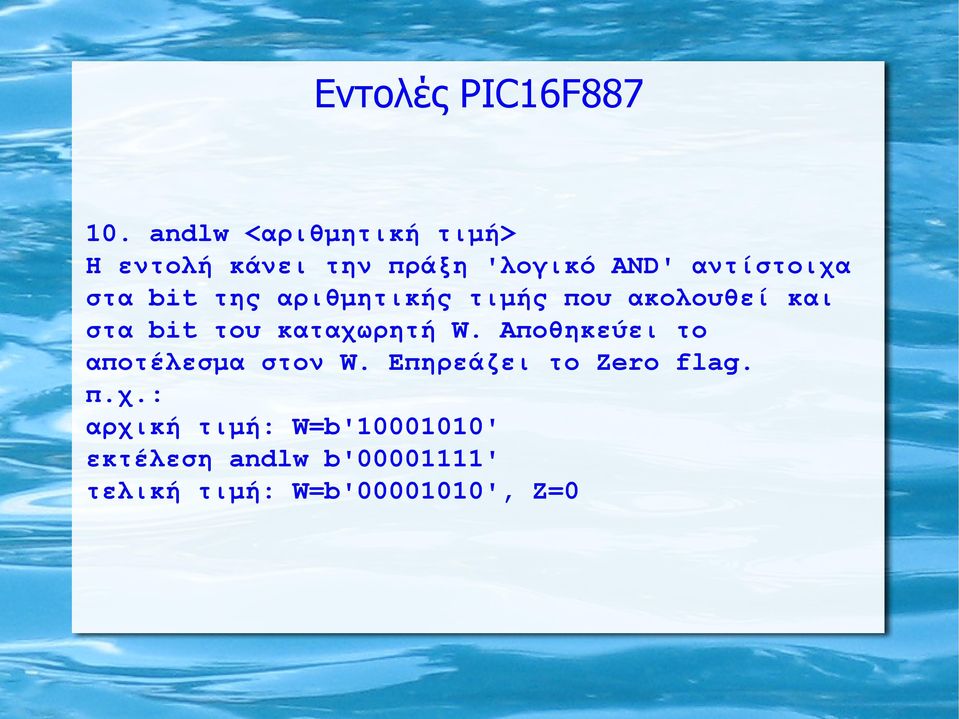 καταχωρητή W. Aποθηκεύει το αποτέλεσμα στον W. Επηρεάζει το Zero flag.