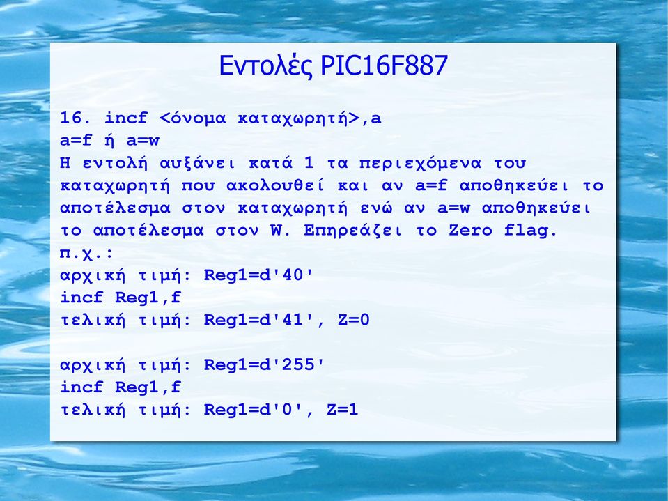 αποθηκεύει το αποτέλεσμα στον W. Επηρεάζει το Zero flag.