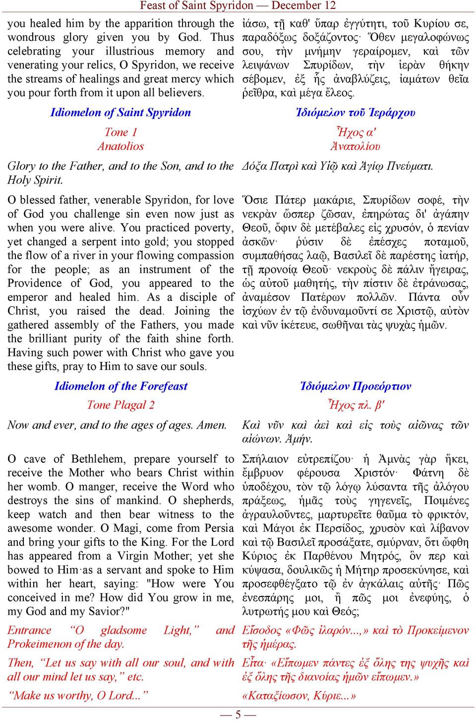 Idiomelon of Saint Spyridon Tone 1 Anatolios Glory to the Father, and to the Son, and to the Holy Spirit.