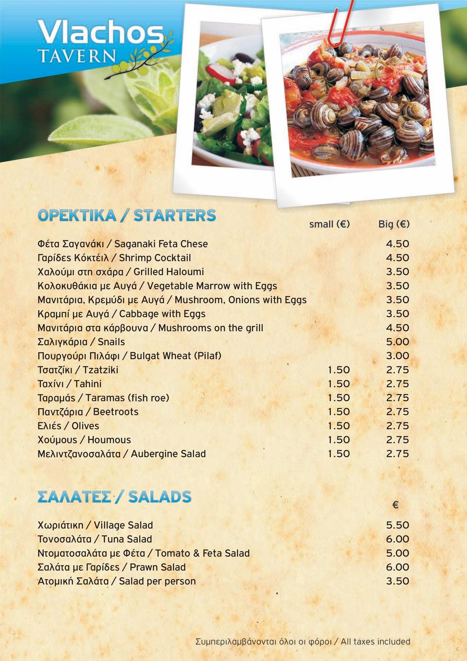 00 Πουργούρι Πιλάφι / Bulgat Wheat (Pilaf) 3.00 Τσατζίκι / Tzatziki 1.50 2.75 Ταχίνι / Tahini 1.50 2.75 Ταραμάς / Taramas ( fish roe) 1.50 2.75 Παντζάρια / Beetroots 1.50 2.75 Ελιές / Olives 1.50 2.75 Χούμους / Houmous 1.
