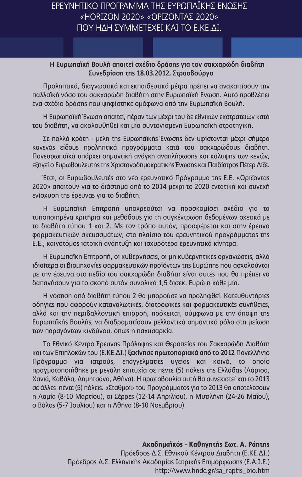 Αυτό προβλέπει ένα σχέδιο δράσης που ψηφίστηκε ομόφωνα από την Ευρωπαϊκή Βουλή.