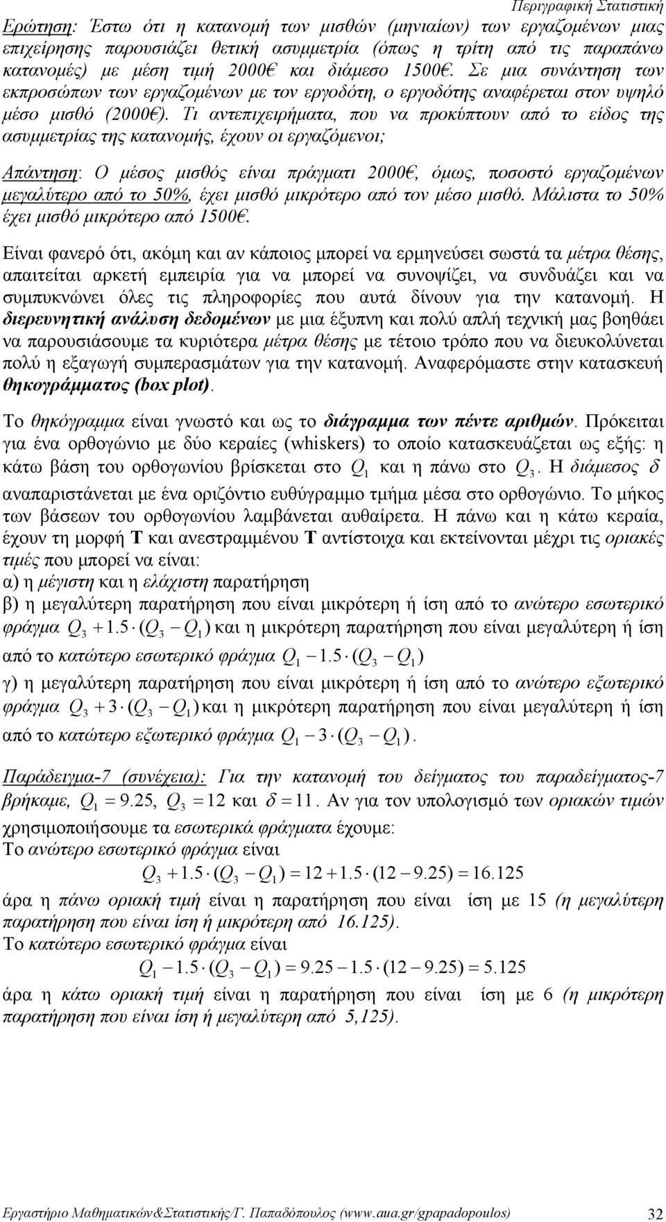 εργαζόμενοι; Απάντηση: Ο μέσος μισθός είναι πράγματι, όμως, ποσοστό εργαζομένων μεγαλύτερο από το 5%, έχει μισθό μικρότερο από τον μέσο μισθό Μάλιστα το 5% έχει μισθό μικρότερο από 5 Είναι φανερό