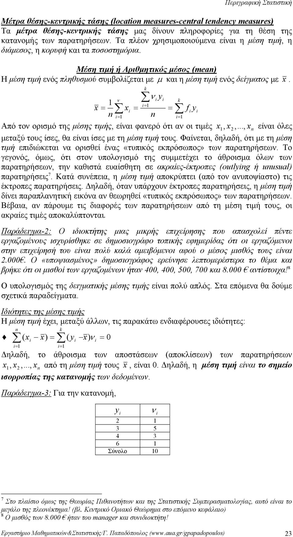 Από τον ορισμό της μέσης τιμής, είναι φανερό ότι αν οι τιμές x, x,, x είναι όλες μεταξύ τους ίσες, θα είναι ίσες με τη μέση τιμή τους Φαίνεται, δηλαδή, ότι με τη μέση τιμή επιδιώκεται να ορισθεί ένας