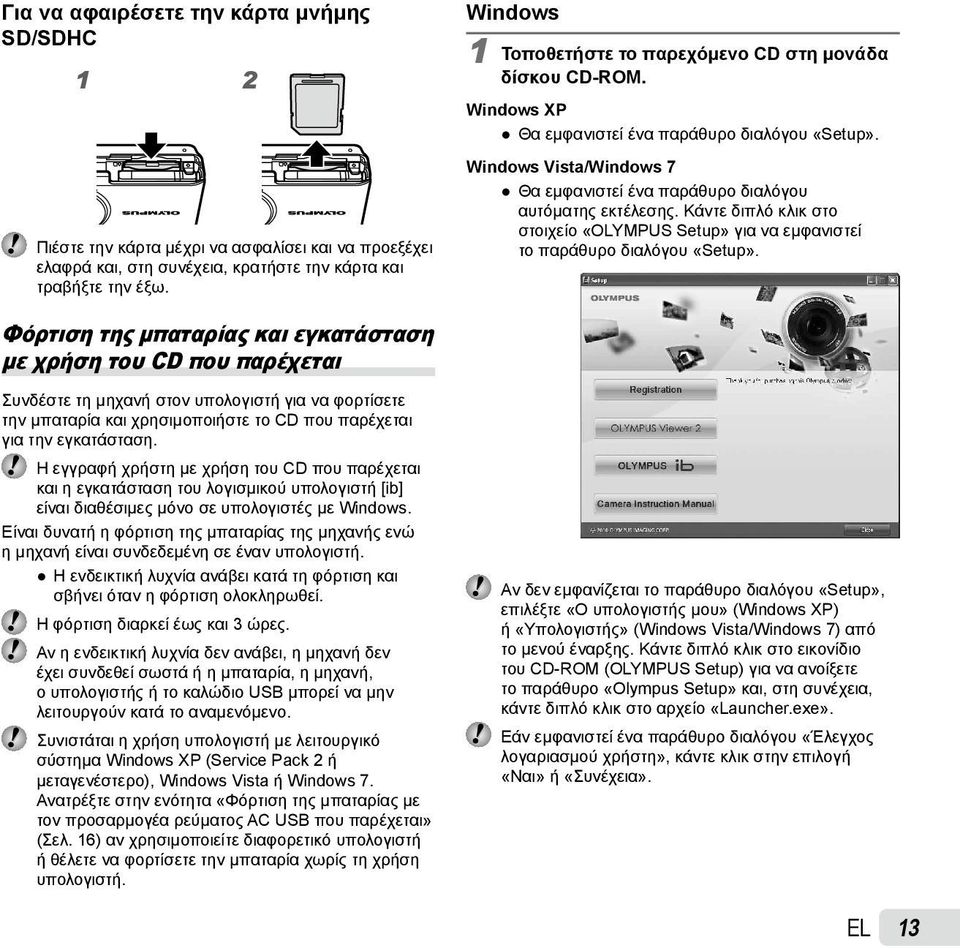 Windows Vista/Windows 7 Θα εμφανιστεί ένα παράθυρο διαλόγου αυτόματης εκτέλεσης. Κάντε διπλό κλικ στο στοιχείο «OLYMPUS Setup» για να εμφανιστεί το παράθυρο διαλόγου «Setup».