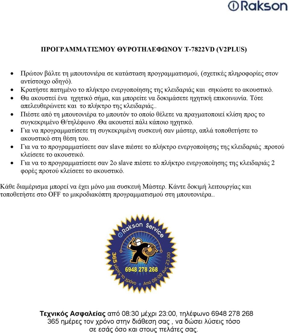 Θα ακουστεί πάλι κάποιο ηχητικό. Για να προγραμματίσετε τη συγκεκριμένη συσκευή σαν μάστερ, απλά τοποθετήστε το ακουστικό στη θέση του.