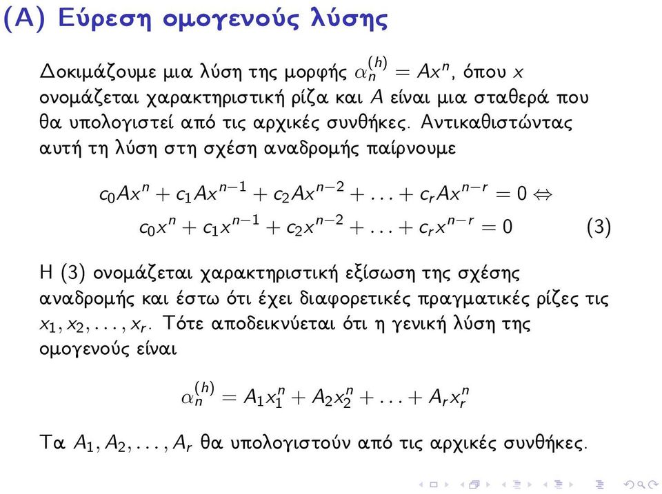 .. + c r Ax n r = 0 c 0 x n + c 1 x n 1 + c 2 x n 2 +.