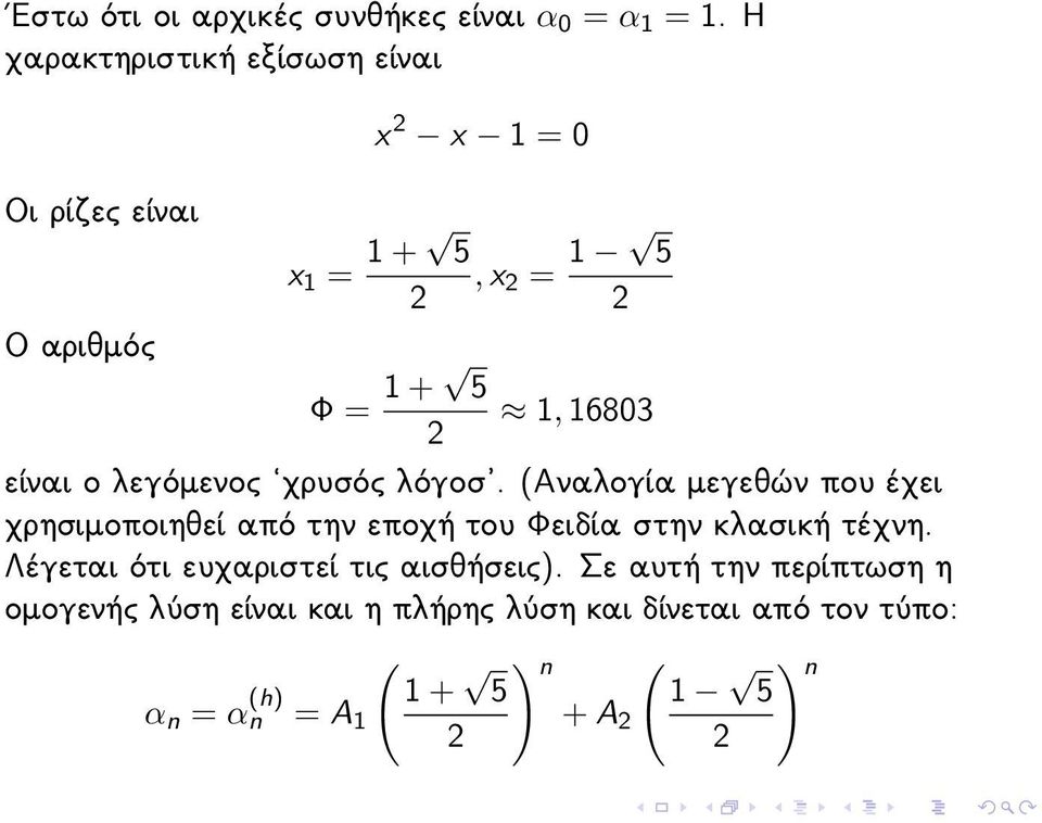 είναι ο λεγόμενος χρυσός λόγοσ.