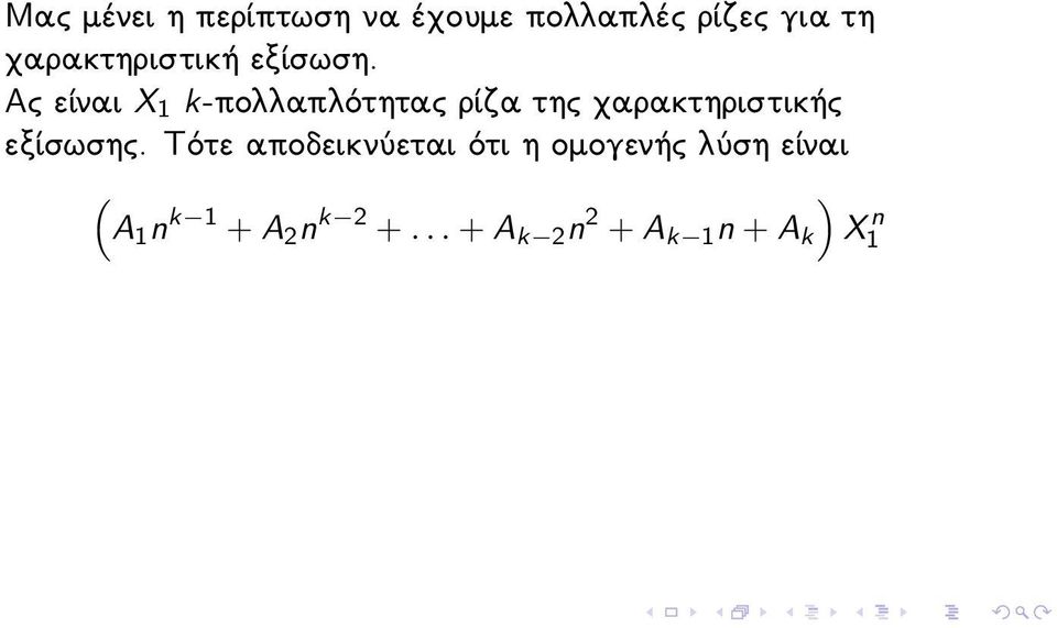 Ας είναι X 1 k-πολλαπλότητας ρίζα της χαρακτηριστικής εξίσωσης.