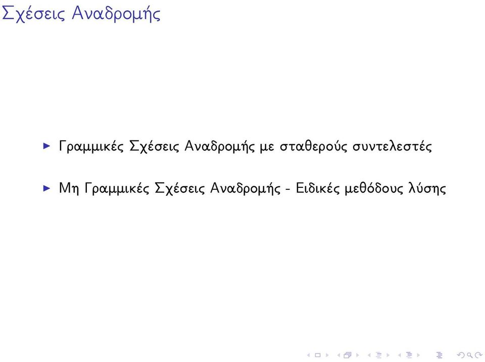 συντελεστές Μη Γραμμικές