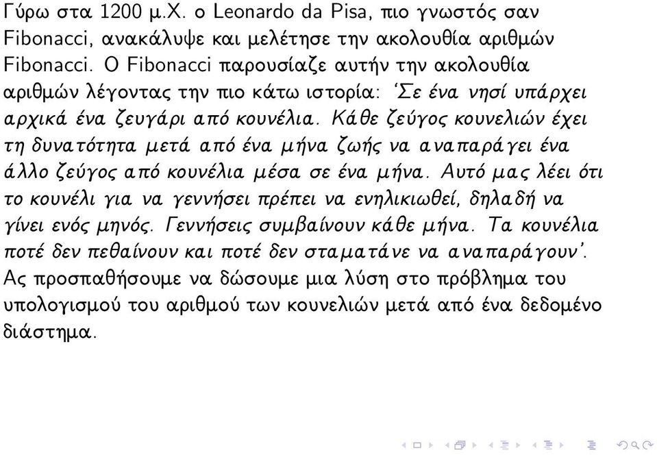 Κάθε ζεύγος κουνελιών έχει τη δυνατότητα μετά από ένα μήνα ζωής να αναπαράγει ένα άλλο ζεύγος από κουνέλια μέσα σε ένα μήνα.