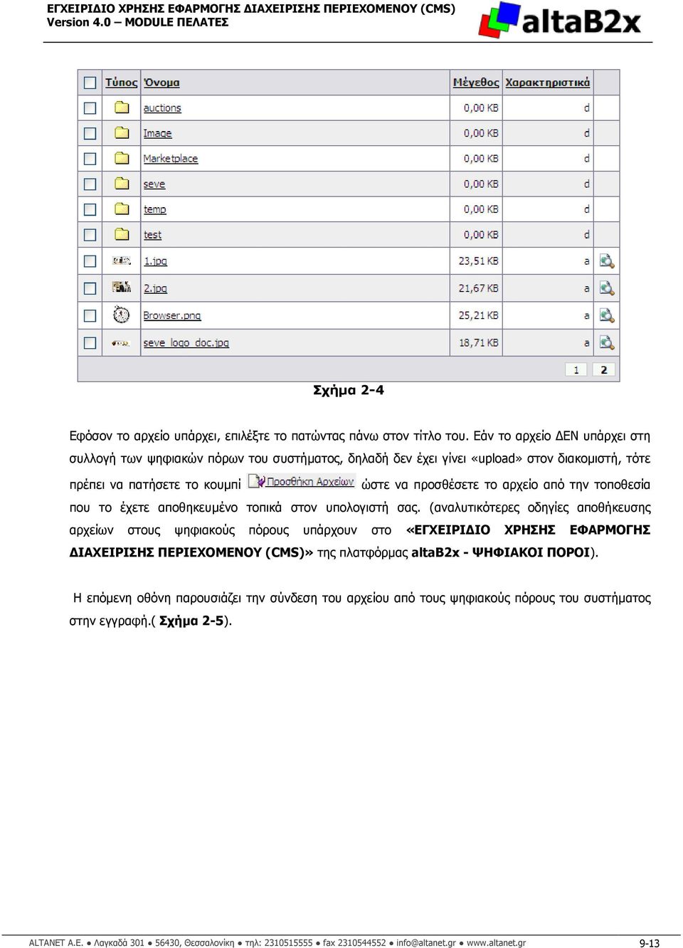 την τοποθεσία που το έχετε αποθηκευµένο τοπικά στον υπολογιστή σας.