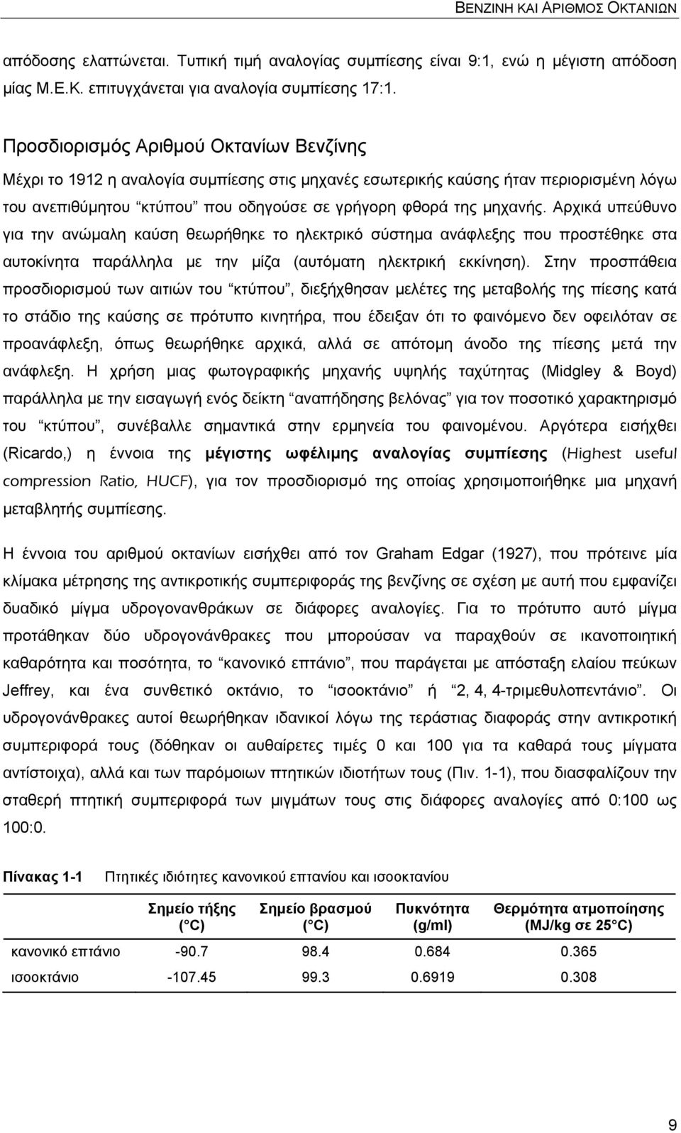 Αρχικά υπεύθυνο για την ανώμαλη καύση θεωρήθηκε το ηλεκτρικό σύστημα ανάφλεξης που προστέθηκε στα αυτοκίνητα παράλληλα με την μίζα (αυτόματη ηλεκτρική εκκίνηση).